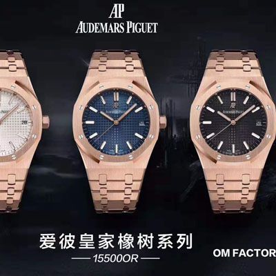 【OM Factory Audemars Piguet复刻高仿表】Audemars Piguet 皇家橡树系列15500OR.OO.1220OR.01，15500OR.OO.D002CR.01 wrist watch 