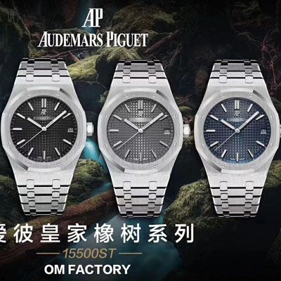 【OM Factory 复刻高仿表】Audemars Piguet 皇家橡树系列15500ST.OO.1220ST.01，15500ST.OO.1220ST.02，15500ST.OO.1220ST.03 wrist watch 