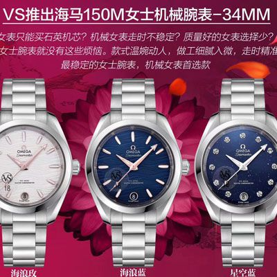 VS Factory 复刻手表即将推出 Seamaster 150m女士机械 wrist watch -34mmOMEGA专为女士打造专属女人的Omega