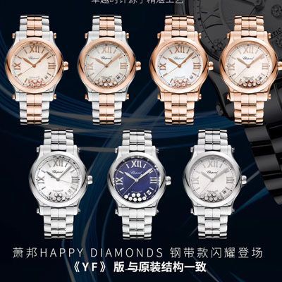 【YF Factory  top 复刻高仿女表】 Chopard HAPPY DIAMONDS系列277472-5002,278559-6002,278582-3002 wrist watch 