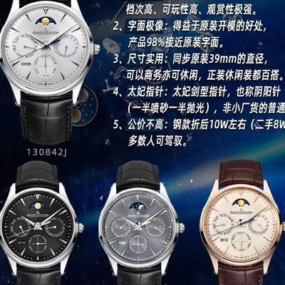 V9 Factory  Jaeger-LeCoultre 大师万年历复刻高仿手表自动机械表型号：白面130842J，黑面1308470，金面1302520，灰面130354J