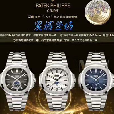 GR Factory 官网真芯版2019 top 复刻高仿巴塞尔最新表款 PATEK PHILIPPE Ref.5726/1A -014 Nautilus系列三色可选