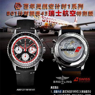 【V9 Factory 官网复刻手表】 Breitling 航空计时1 B01计时 wrist watch 高仿43SWISSAIR瑞士航空特别版系列 AB01211B1B1X1 wrist watch 