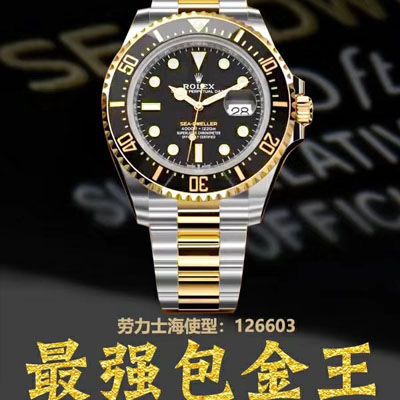 【D1 Factory 最强包金王单黄复刻高仿表】 Rolex 海使型系列m126603-0001 wrist watch 