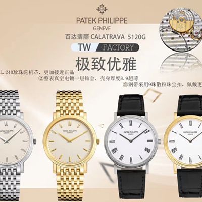 TW Factory  top 复刻高仿表 PATEK PHILIPPE 古典表系列5120J-00，5120G-001 wrist watch 