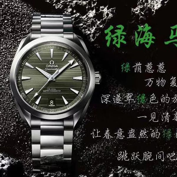 VS Factory OMEGA绿 Seamaster 150米柚木盘复刻高仿220.10.41.21.10.001 wrist watch 