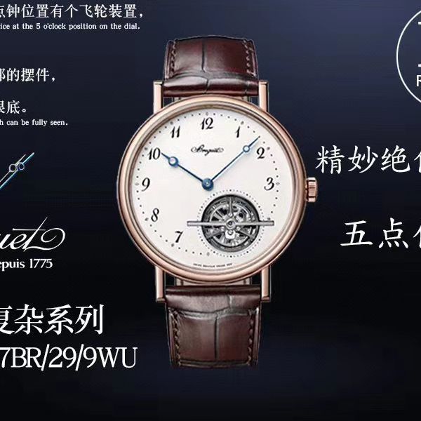 R8 Factory  Breguet 复刻高仿经典 Tourbillon 5367BR/29/9WU，5367PT/29/9WU，5367PT/2Y/9WU wrist watch 