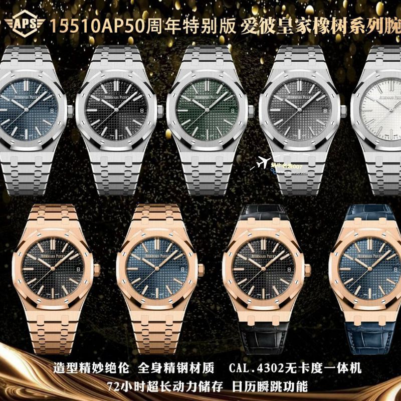 APSAudemars Piguet 复刻高仿皇家橡树15510AP50周年特别版15510ST.OO.1320ST.09，15510OR.OO.D002CR.02，15510ST.OO.1320ST.06