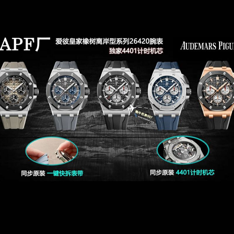 APS Factory Audemars Piguet  Royal Oak Offshore 高仿手表26420RO.OO.A002CA.01，26420SO.OO.A002CA.01，26420SO.OO.A600CA.01，26420TI.OO.A027CA.01