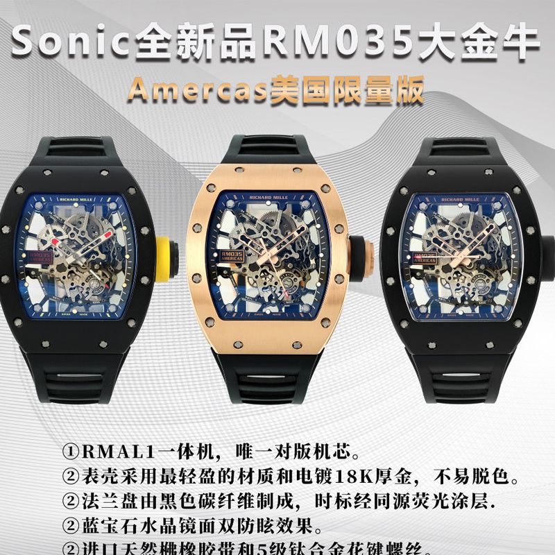 sonic RICHARD MILLE RICHARD MILLE RM 035 Americas  top 高仿复刻手表美国大金牛纪念版